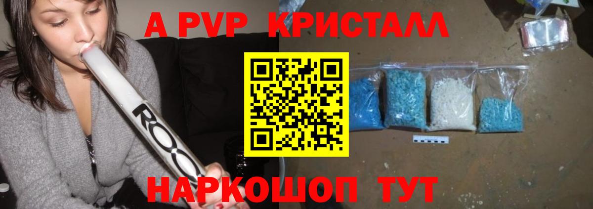 Михайловск  A PVP кристаллы  A-PVP VHQ  Вход с VPN 