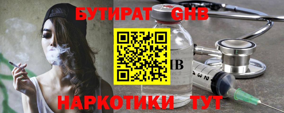 Бутират  Вход с VPN  Михайловск  БУТИРАТ 99% 