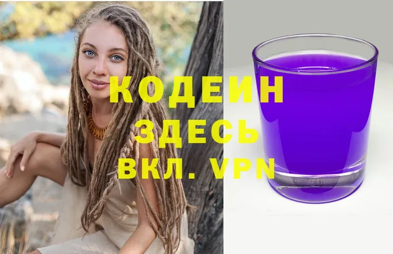 Кодеин напиток Lean (лин)  Михайловск 