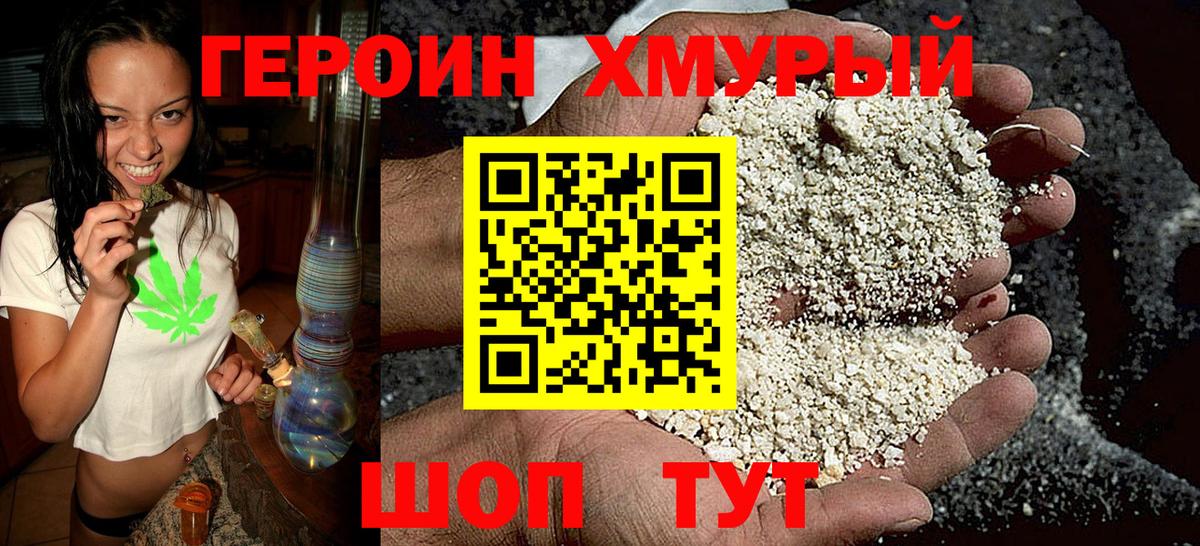 Героин белый Михайловск