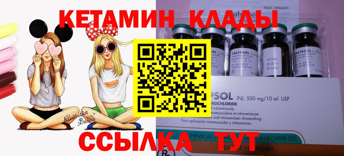 КЕТАМИН VHQ  Вход с VPN  Михайловск 