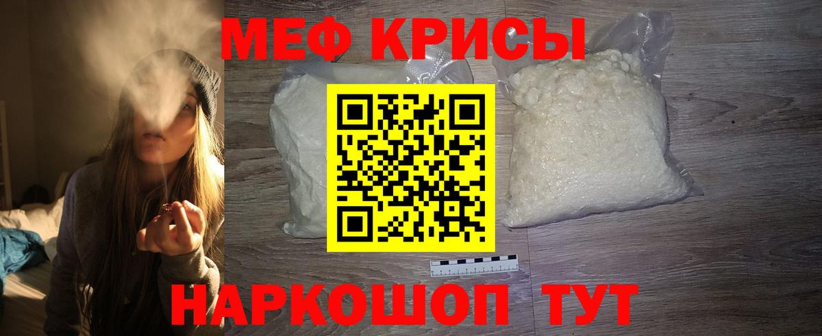 Мефедрон кристаллы Михайловск