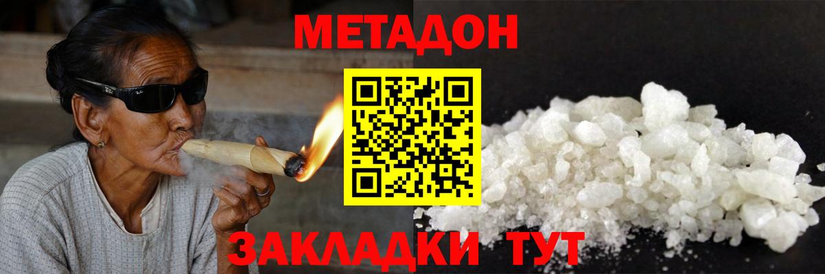 Метадон кристалл Михайловск