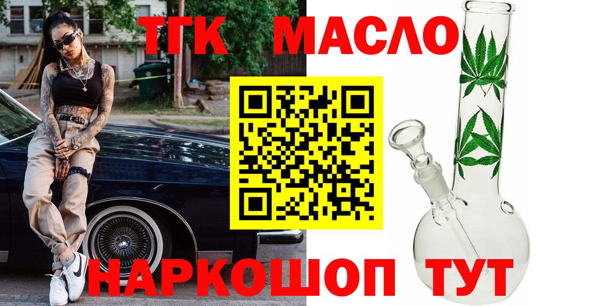 ТГК THC oil  Вход с VPN  Михайловск  Дистиллят ТГК Wax 